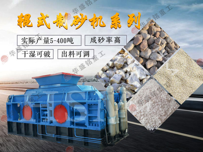 瓜米石制砂機 液壓對輥制沙機效果 對輥制沙機多少錢 1419577789